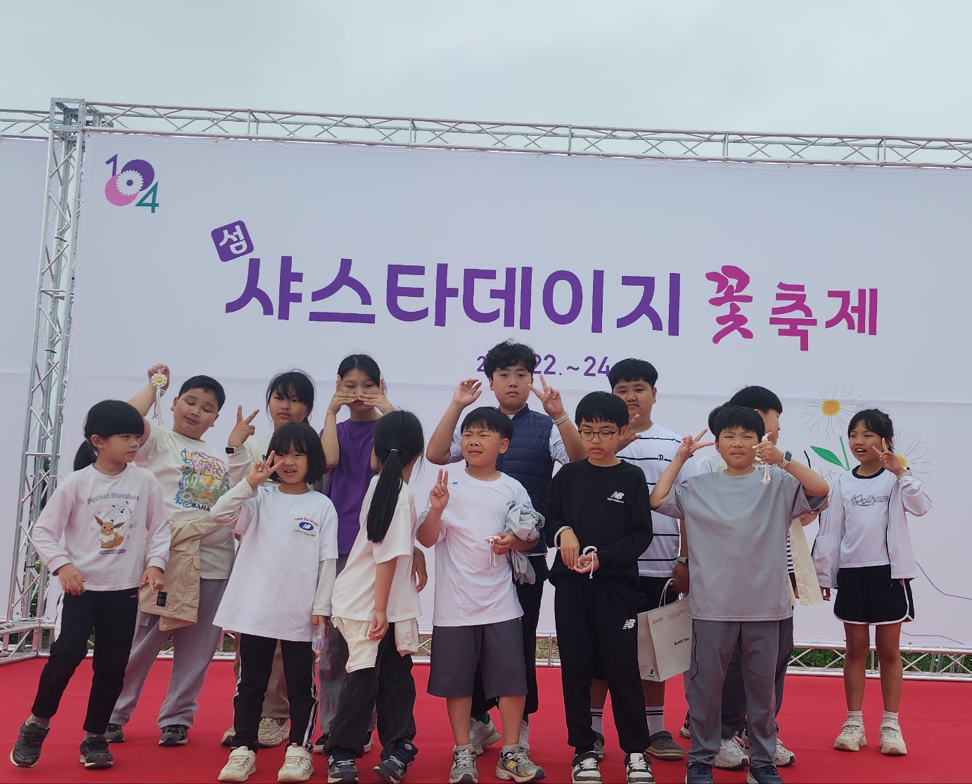 지역(마을) 연계 (섬 샤스타데이지) 축제 참여 현장체험학습