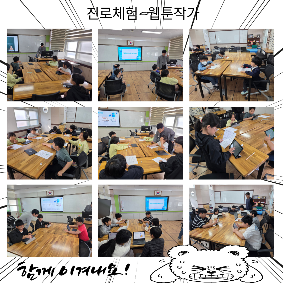 진로체험-웹툰작가